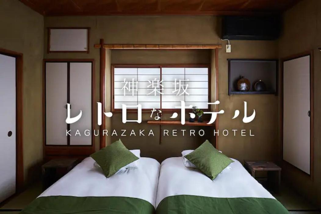 Kagurazaka Retro Bar & Hotel Tokyo Exterior photo
